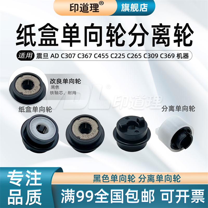 印道理改良纸盒单向轮分离轮全新