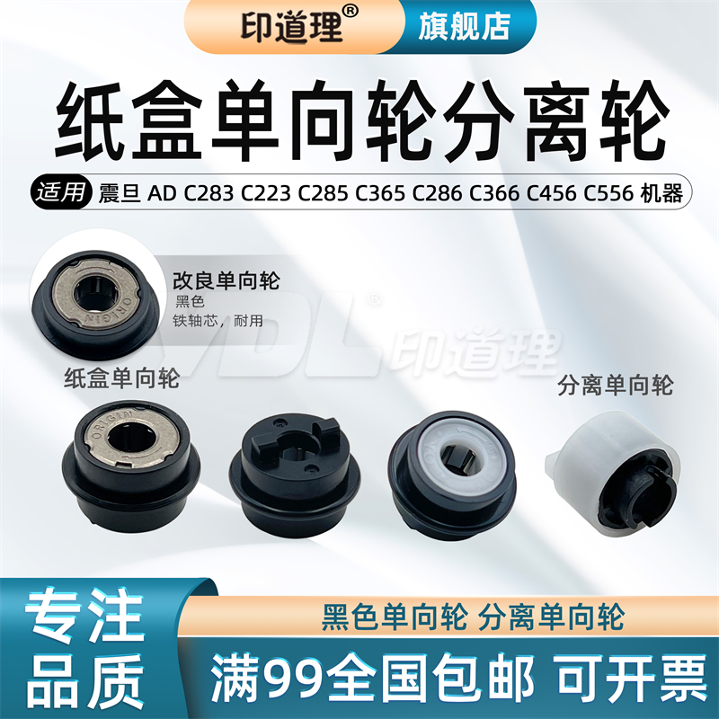 印道理纸盒单向轮分离轮全新