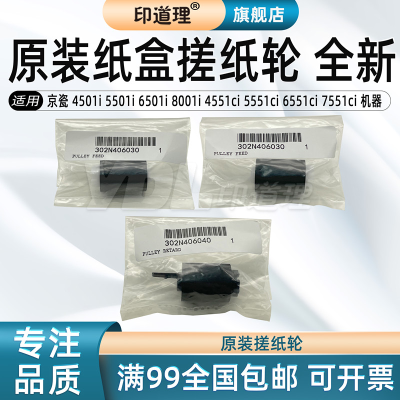京瓷全新原装搓纸轮纸盒