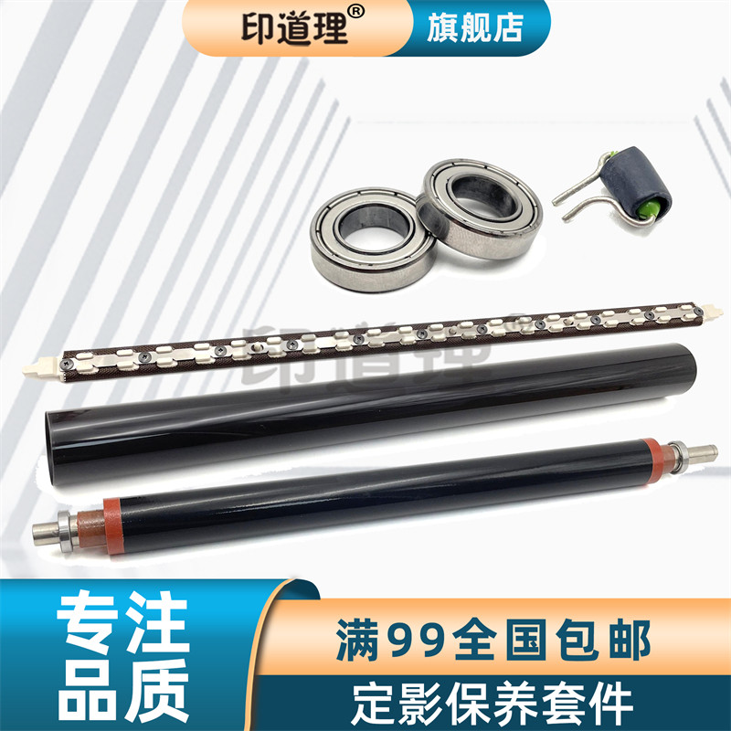 印道理适用 理光 C3002 C3502 C4502 C5502 定影膜 定影下辊 定影压条 定影保险 定影下辊轴承 压力辊