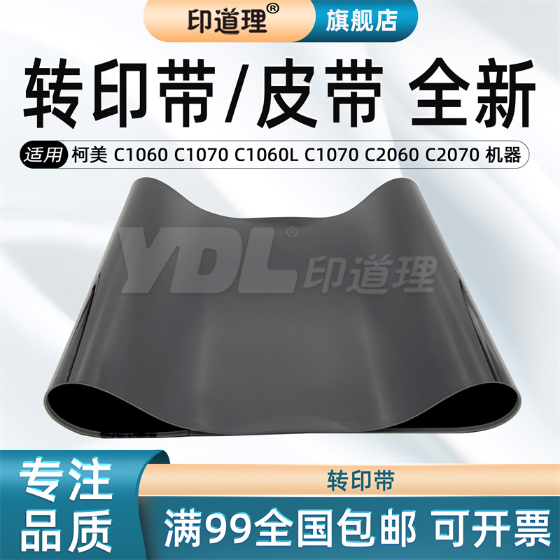 转印带转印膜皮带印道理