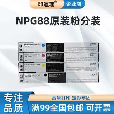 适用 佳能G88粉盒 C3322L C3326 C3330 C392 原装分装 复印机墨盒
