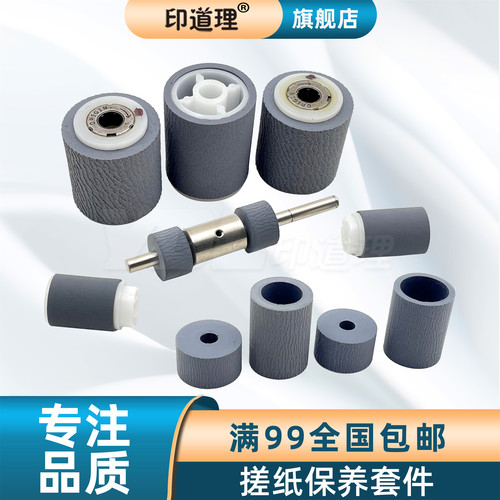 印道理纸盒搓纸轮输稿器搓