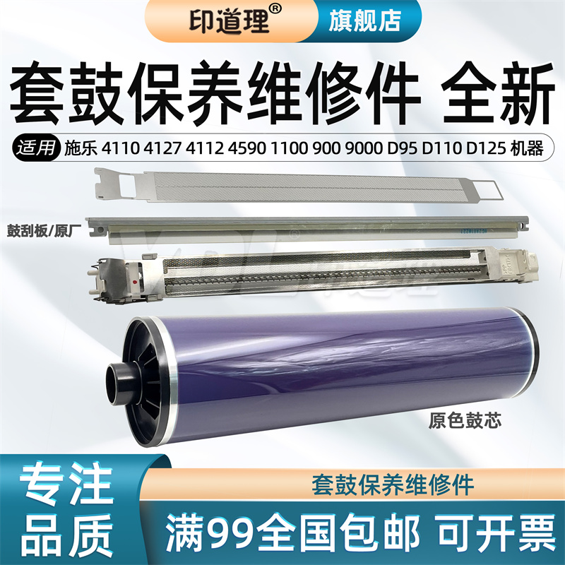 鼓芯鼓刮板充电架充电网印道理