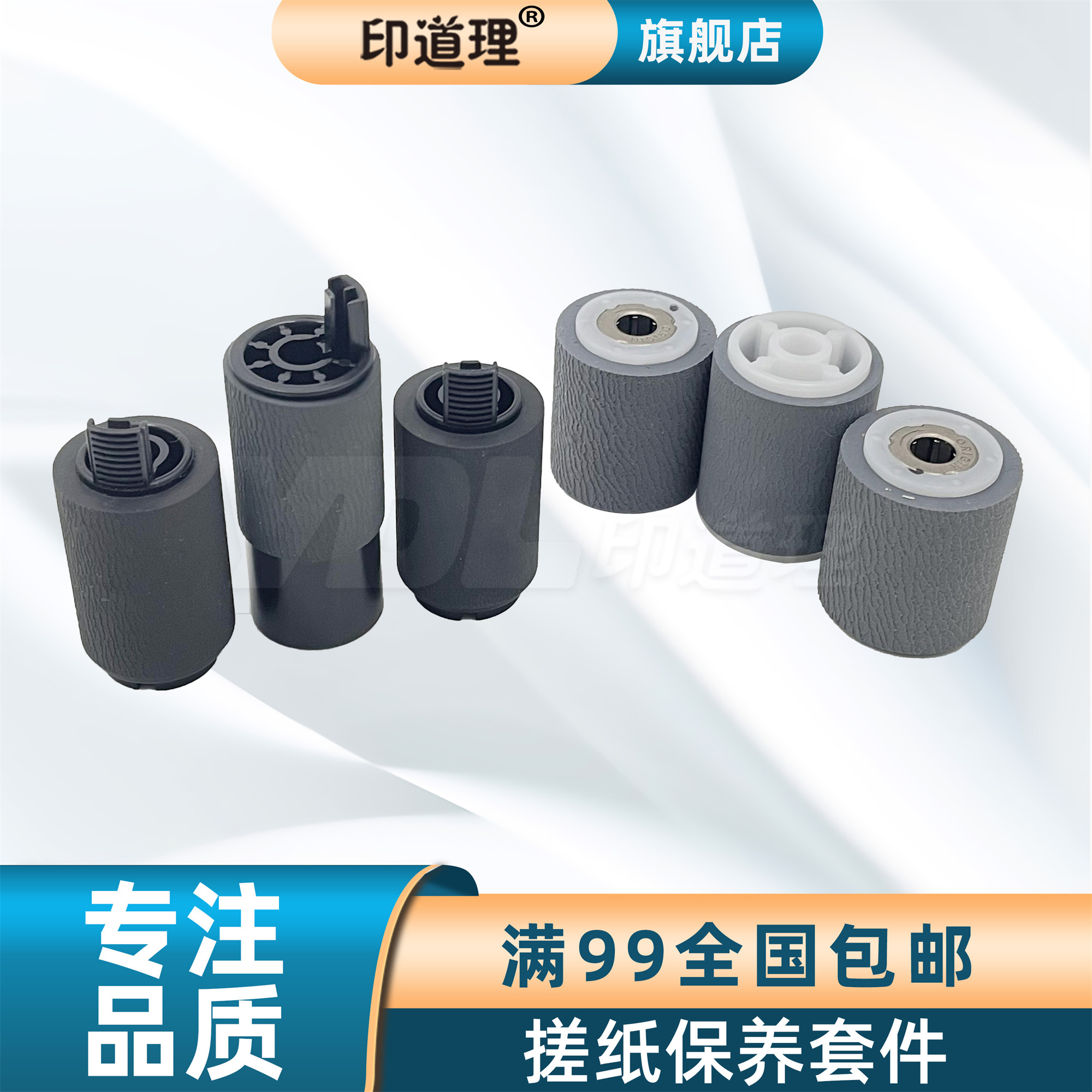 印道理输稿器纸盒搓纸轮全新