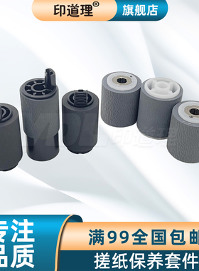 印道理适用 东芝 2555C 3055C 3555C 4555C 5055C 2050C 2550C C2550C 2051C 2551C 纸盒搓纸轮 输稿器搓纸轮
