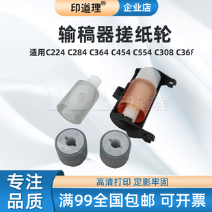 C300i 适用柯美 美能达C250i C368进纸轮 C360i输稿器搓纸轮 C308