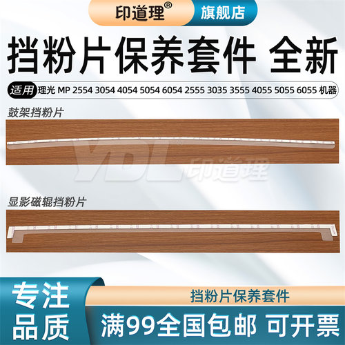 适用磁辊挡粉片鼓架挡粉片