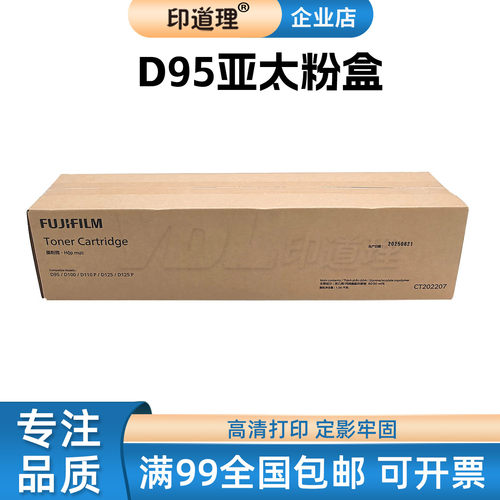 适用施乐D95 D110 D110P D125 D125P 粉盒 亚太版 墨盒