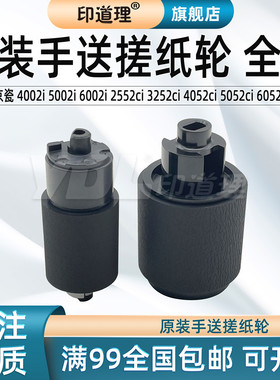 印道理适用 京瓷 TA 4002i 手送搓纸轮5002i 6002i 2552ci 3252ci 4052ci 5052ci 6052ci 全新原装手送搓纸轮