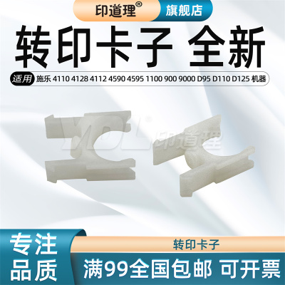 转印卡子印道理转印辊卡子