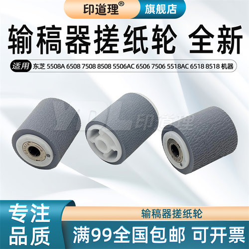 印道理输稿器搓纸轮一套3个