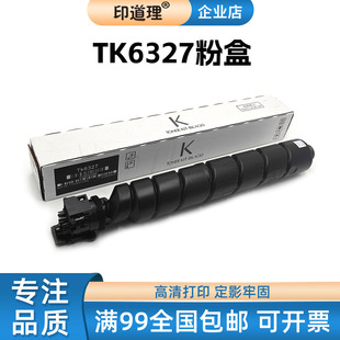 适用 京瓷4002i 5002i 6002i粉盒 4003i 5003i 6003i 墨盒 TK6327