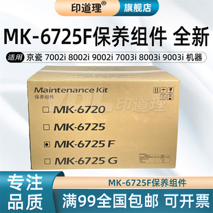 8003i 6727 京瓷 9003i 7003i 8002i 粉盒 转印 MK6725 110V 套鼓 9002i 显影 7002i 印道理适用 墨盒 定影