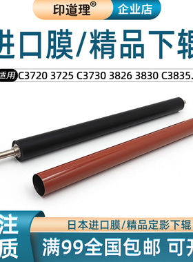 适用佳能IR C3720 3725 3730定影膜 C3826i 3830i 3835i 定影下辊