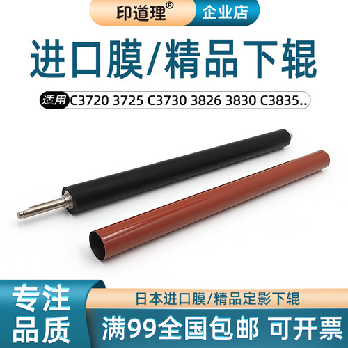 适用佳能IR C3720 3725 3730定影膜 C3826i 3830i 3835i 定影下辊