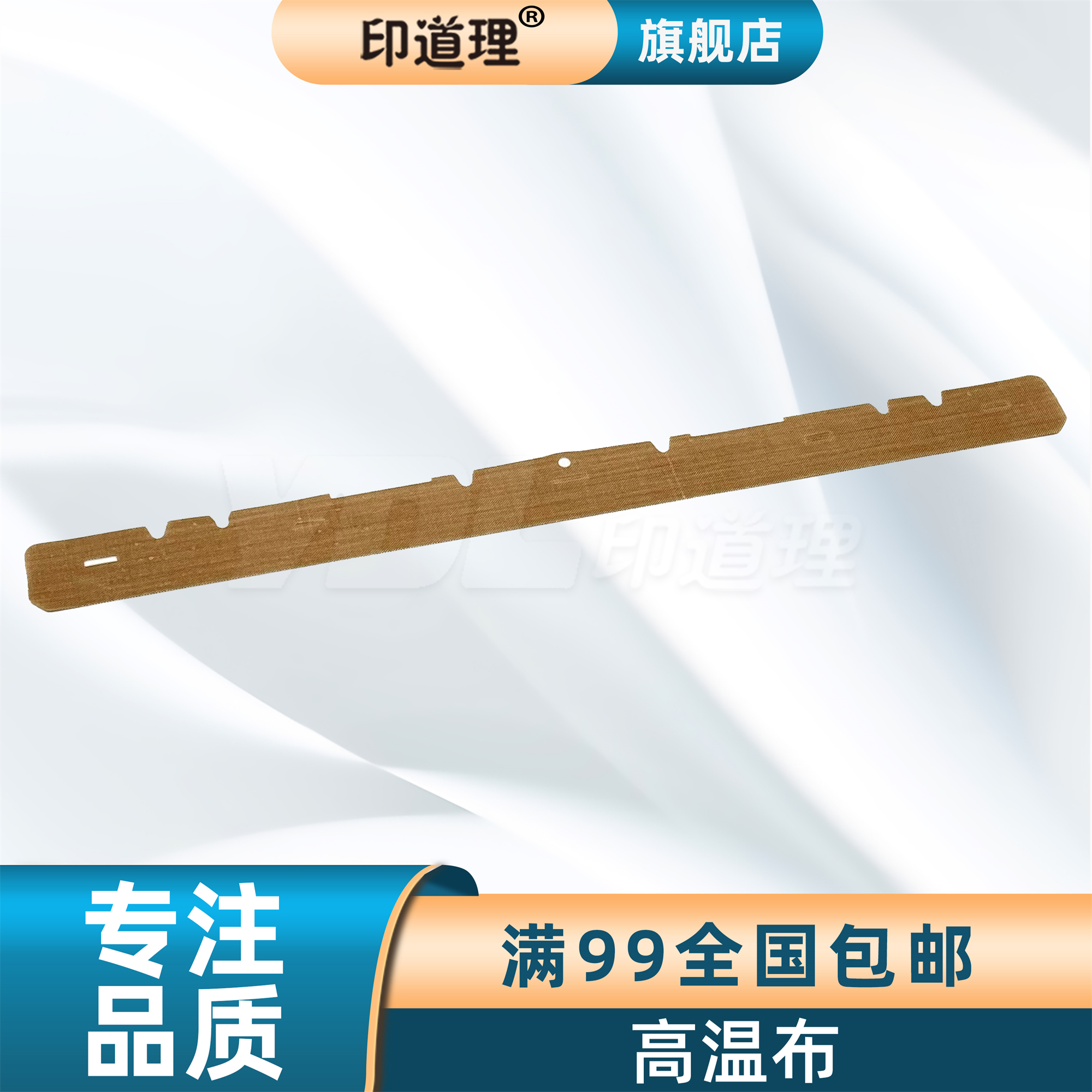 印道理定影高温布全新