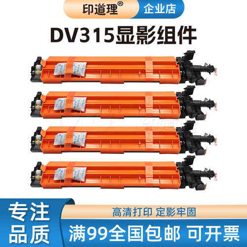 适用 柯美DV315显影组件 美能达 Bizhub C450i C550i C650i C750i