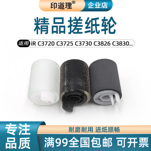 适用佳能iRC3826i 3830i C3835i DX C3720 C3725 C3730纸盒搓纸轮