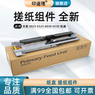 印道理适用 京瓷 6525 搓纸组件 M4125 M3212 M4020 4226 4230 6025 3010i 3510i 3011i 3511i 纸盒搓纸组件