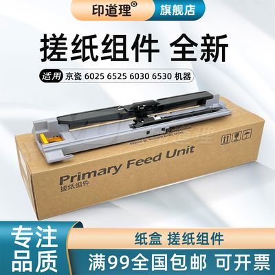 印道理纸盒搓纸组件全新