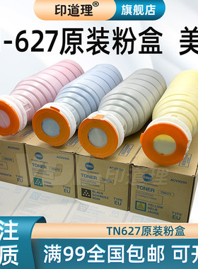 印道理适用 柯美TN 627 粉盒 碳粉盒 柯美C12000 C14000 原装粉盒 美版