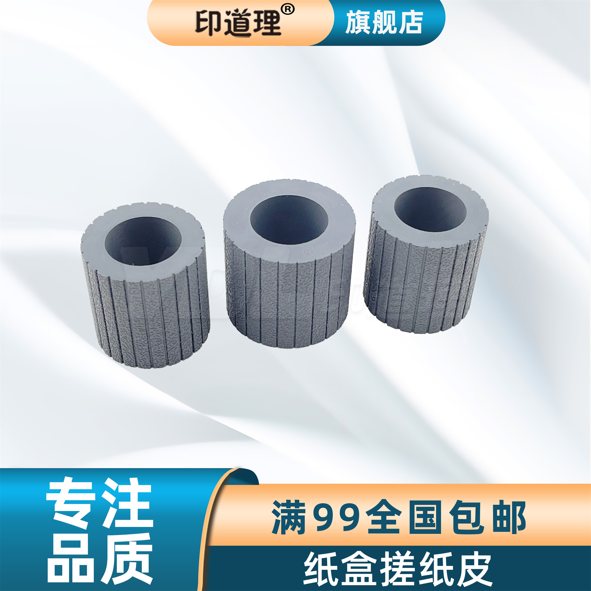 印道理适用 理光 MP 9000 1100 1356 907 906 1357 1350 1106 1107 纸盒搓纸皮