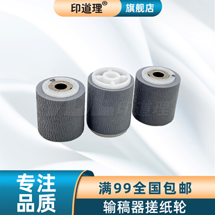 3008A 5008A 东芝 2008A 4518A 输稿器搓纸轮 印道理声音 3518A 3508A 2508A 2518A 2018A 4508A 5018A 3018A