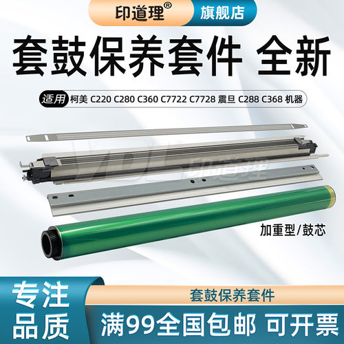 印道理适用柯美鼓刮板
