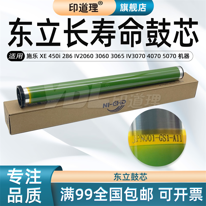 印道理东立鼓芯感光鼓硒鼓