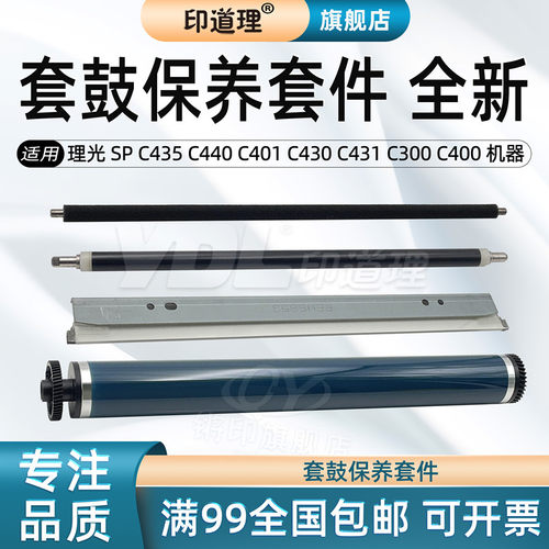 印道理鼓芯刮板充电辊清洁辊