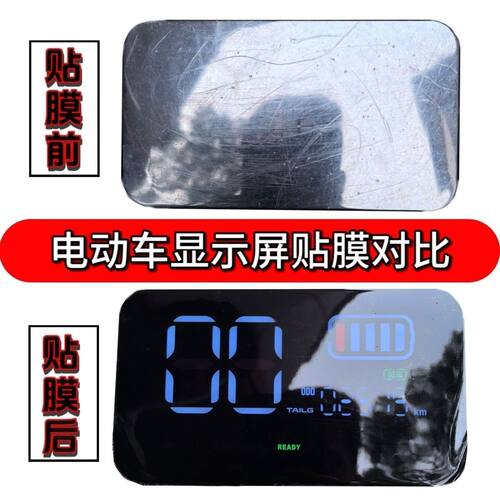 电动车摩托车显示屏仪表保护软膜屏幕贴膜中控高清保护膜通用裁剪