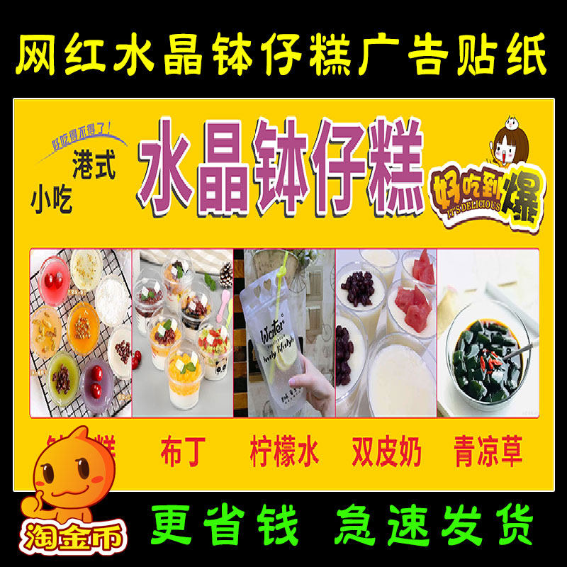 高档小吃水晶钵仔糕宣传海报贴画小推车广告画双皮奶清z凉草写奢
