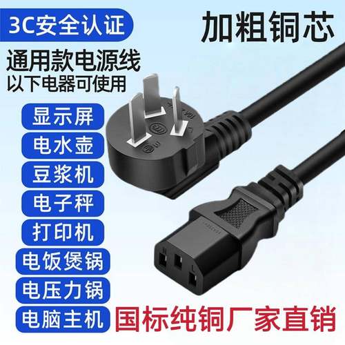 包邮AC国标纯铜品字尾3*0.75/1平方1.5米电脑线插头线 三芯电源线