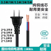 国标纯铜两芯电源线二项插头线电线带插头二孔电器电动工具连接线