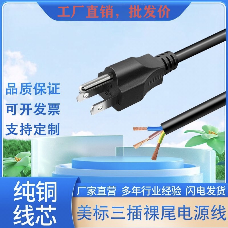 纯铜美标美式美规电源线带插头3芯三孔线0.75/1/1.5平方1.5/2/3米