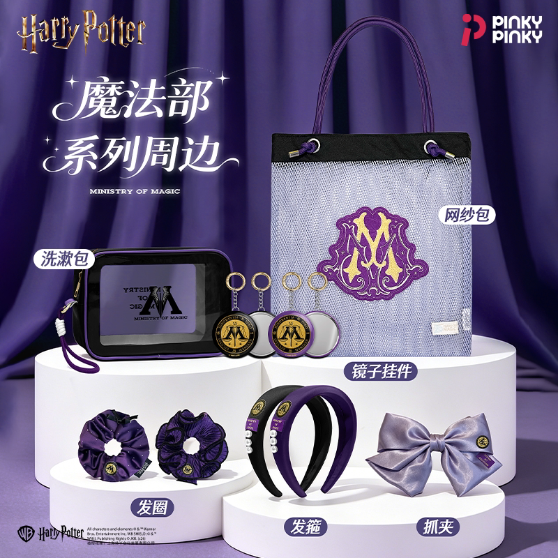 Pinky哈利波特周边魔法部美妆包图片