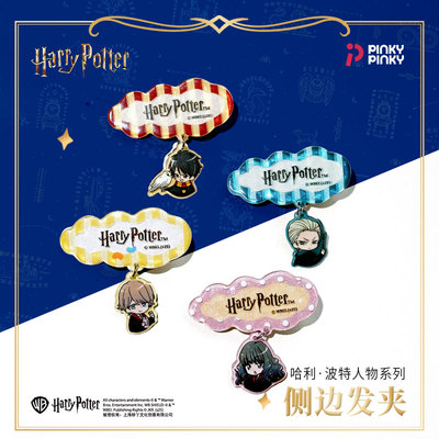 Pinky哈利波特周边发夹