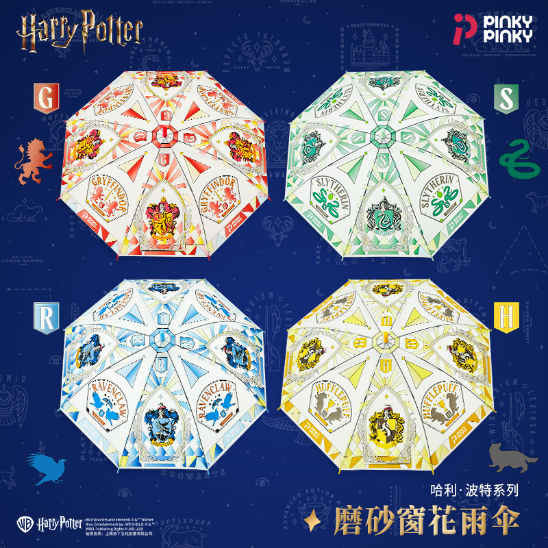 Pinky哈利波特雨伞周边獾院霍格沃茨斯莱特林磨砂窗透明伞礼物