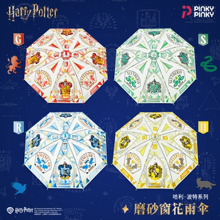 Pinky哈利波特雨伞周边獾院霍格沃茨斯莱特林磨砂窗透明伞礼物