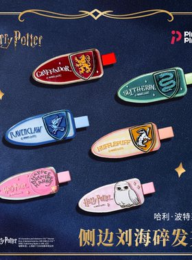 Pinky哈利波特周边发夹发卡夹子海格蛋糕海德薇COS斯莱特林礼物