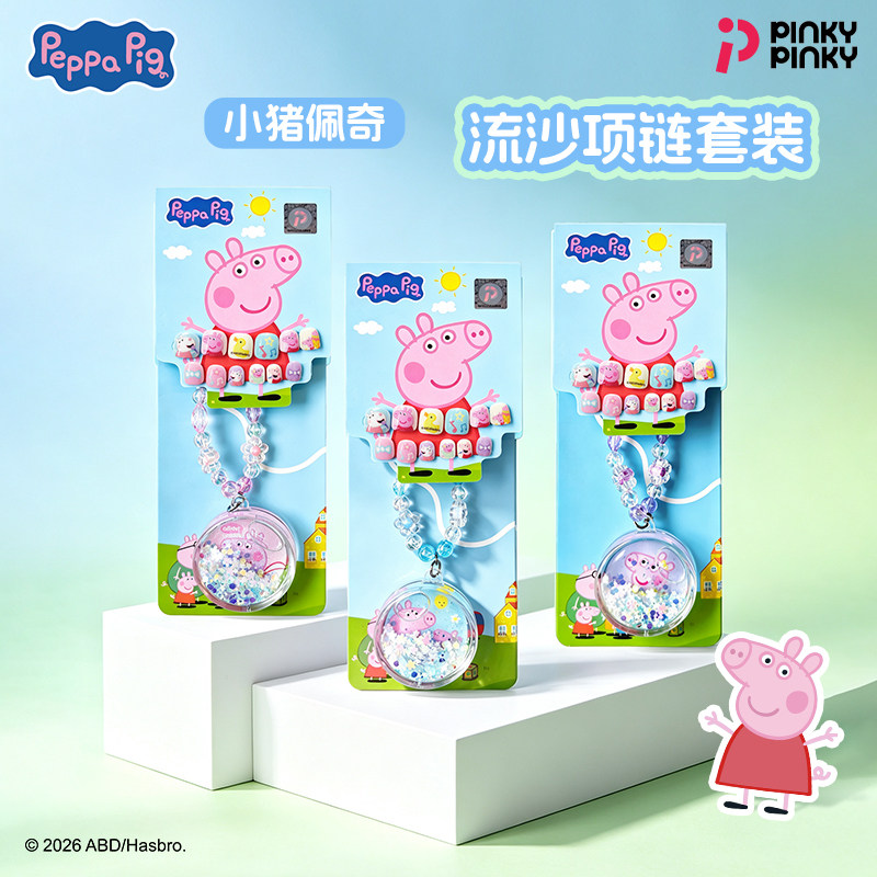 Pinky小猪佩奇女童项链指甲贴套装趣味流沙饰品儿童节日新年礼物