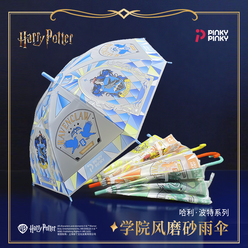 Pinky哈利波特雨伞四大学院周边