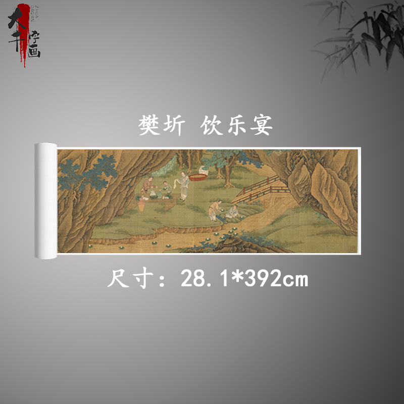 清 樊圻 饮乐宴(兰亭修契图)古代名家工笔人物画国画微喷复制装饰