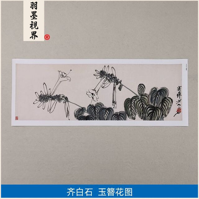 高清复刻齐白石玉簪花图国画横幅大写意花卉花鸟画艺术微喷装饰画