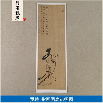 高清复刻扬州八怪罗聘手指画团扇