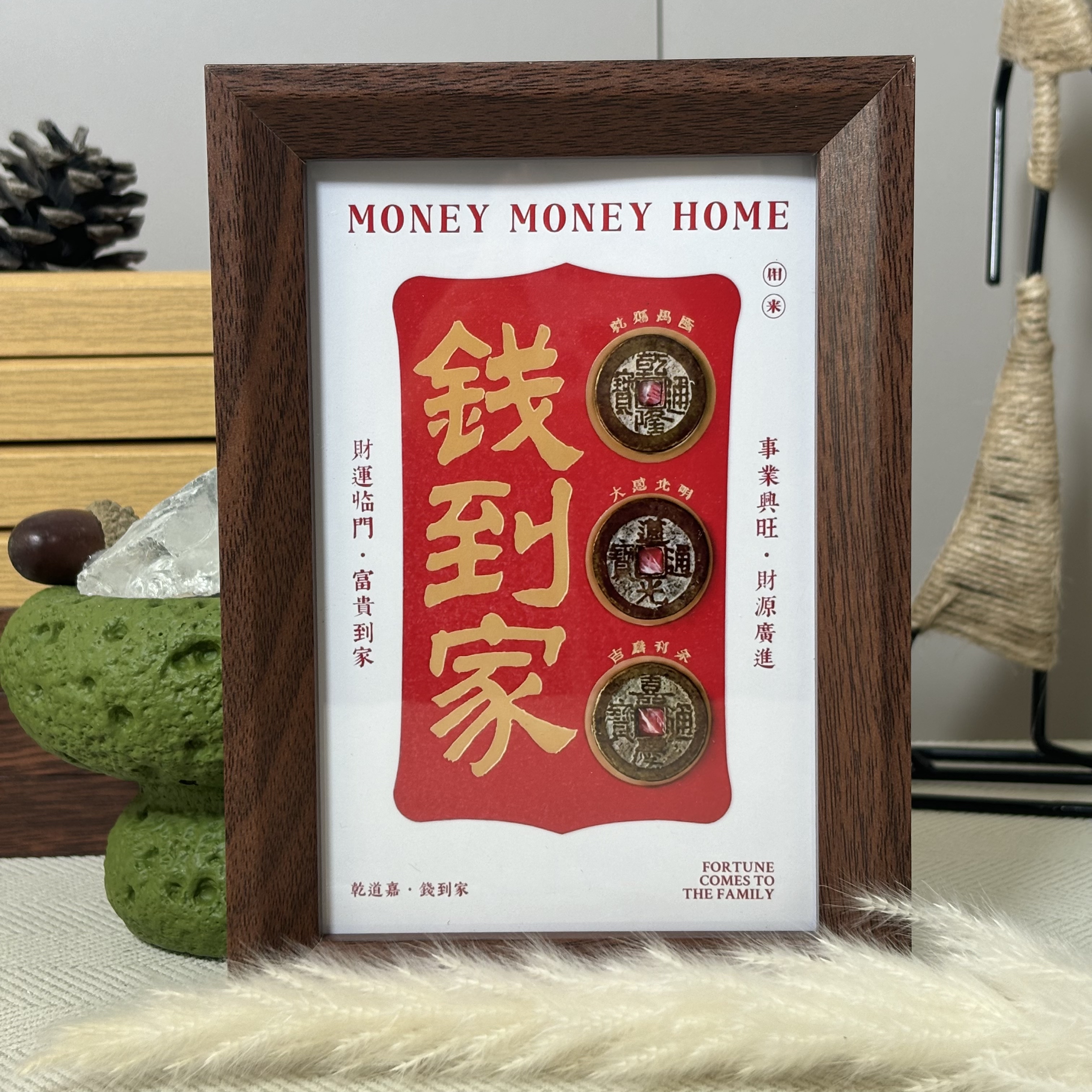 钱到家三帝钱相框摆件乾隆道光嘉庆铜钱招财客厅桌面中式开运摆台