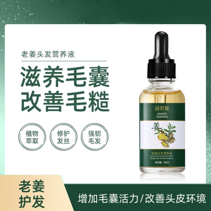 白发根转黑变黑发乌发液治白头发食疗中药洗发水神器原液护发精油