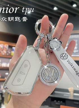 大众钥匙套专用女高尔夫8迈腾B9凌度L途昂X揽巡id3壳ID4扣ID6/id7