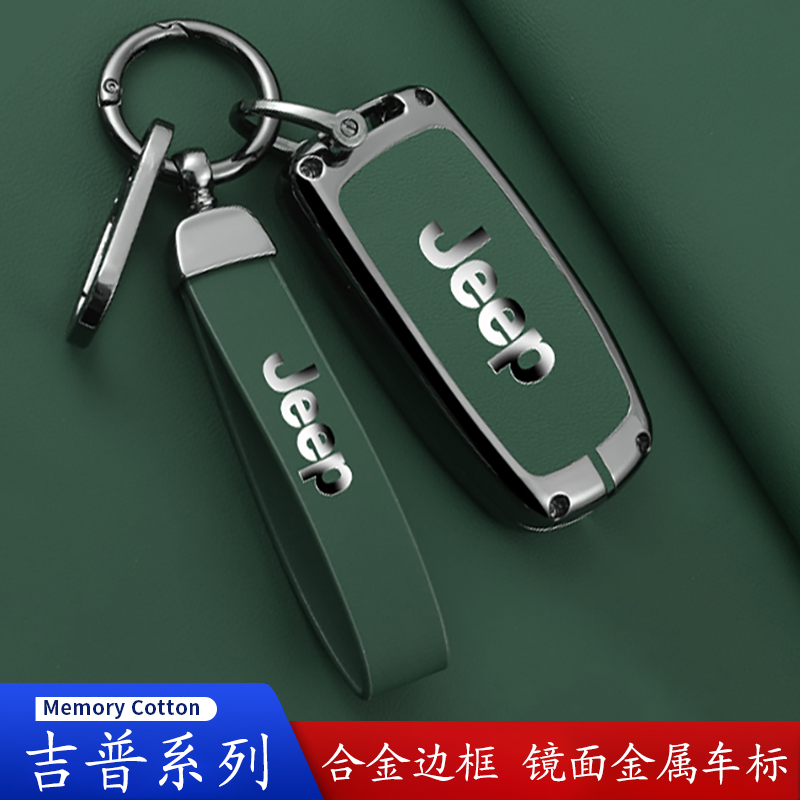 吉普jeep指南者自由光大切诺基自由侠大指挥官钥匙套壳车包扣男女